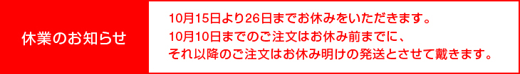 休業のお知らせ