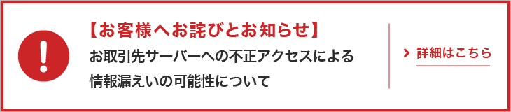 お詫びとお知らせ