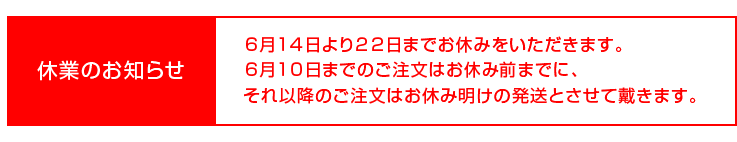 休業のお知らせ