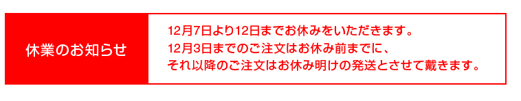 休業のお知らせ