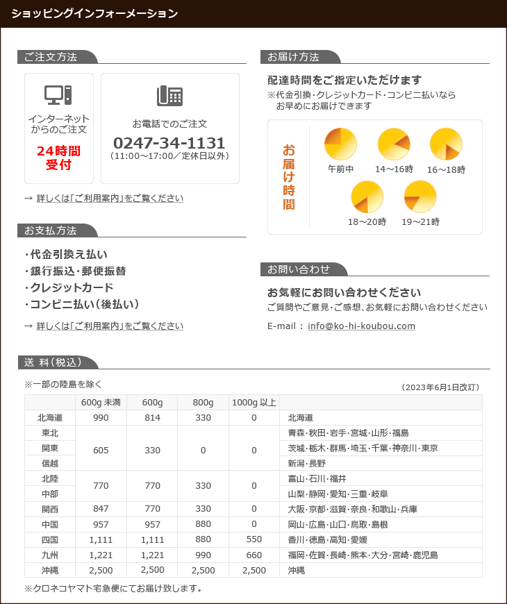 ショッピングインフォーメーション