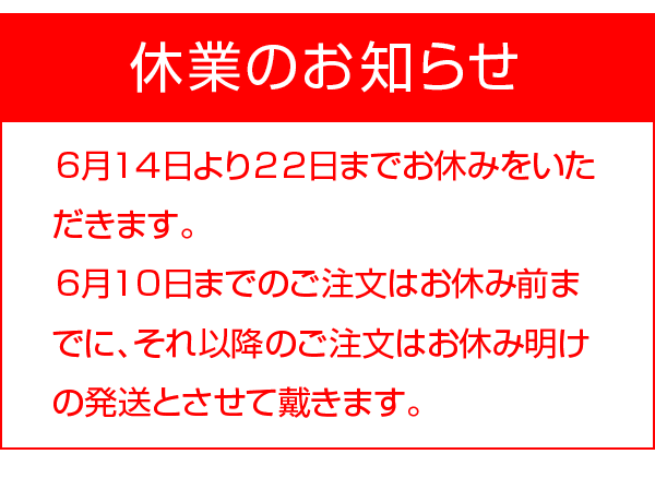 休業のお知らせ
