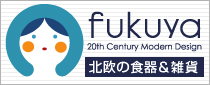 Fukuya 北欧の食器と雑貨
