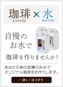 ご当地コーヒー